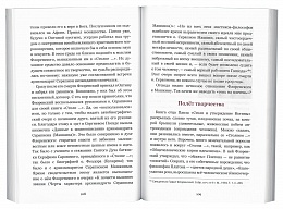 На зов Божий. Земное и небесное в жизни священника Павла Флоренского