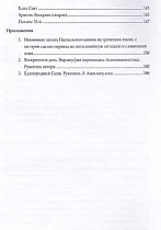 Пасхальная Утреня византийского напева в невмах и пятилинейной нотации