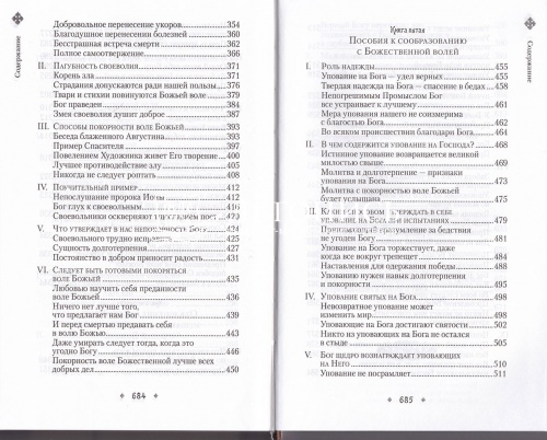 Илиотропион, или Сообразование человеческой воли с Божественной волей фото 6