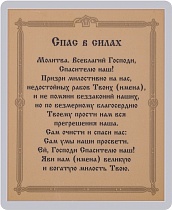Икона "Спас в силах" (ламинированная с золотым тиснением, 80х60 мм)