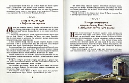Евангельский свет. Истории об Иисусе Христе для детей (ЭКСМО)