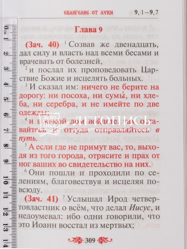 Святое Евангелие с выделением слов Спасителя (с цветными вклейками)  (Арт. 01378) фото 6