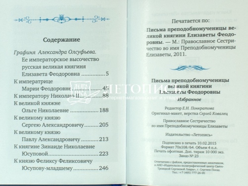 Письма Великой Княгини Елизаветы Феодоровны (арт. 06066) фото 5