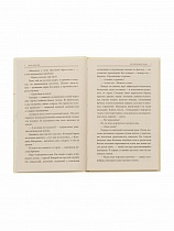 Неупиваемая чаша. Повесть.