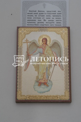 Икона "Святой Ангел Хранитель" (оргалит, 90х60 мм., арт. 15334) фото 3