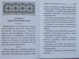Православный молитвослов (арт. 02421)