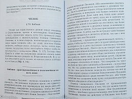 Жить - любви служить. Очерк православного учения о нравственности по святоотеческим творениям