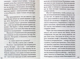 Дарим тебе дыхание. Рассказы о жизни рядом со старцем Наумом