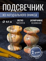 Подсвечник декоративный из оникса 3 х 4,5 см. Набор из 2 штук (Арт. 19917)