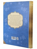 Большая книга Рождества. Рассказы и стихи русских писателей