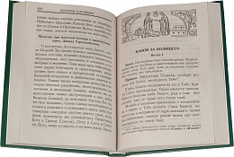 Молитвослов и акафисты для православной женщины (арт. 02379)