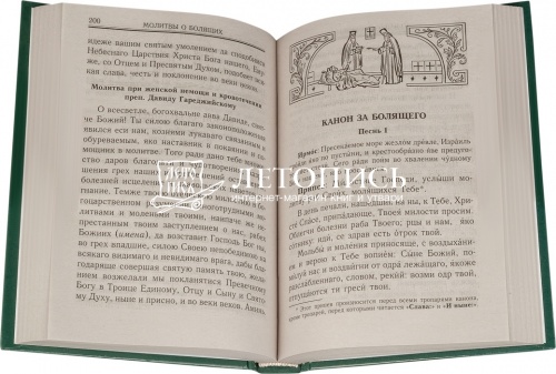 Молитвослов и акафисты для православной женщины (арт. 02379) фото 2