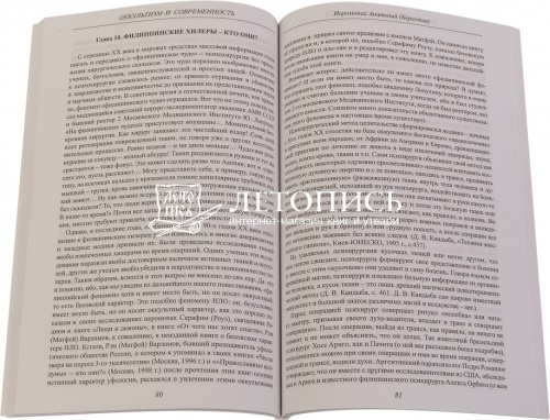 Так говорит Господь Бог. Оккультизм и современность. фото 2