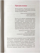 Часослов для мирян