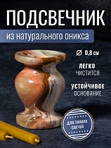 Подсвечник декоративный из оникса 3 х 4,5 см для одной свечи (Арт. 19915)