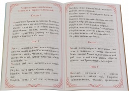 Акафисты Святым Безплотным Силам Небесным 