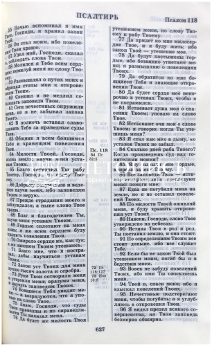 Библия в тканевом переплете, синодальный перевод, золотой обрез (арт.11018) фото 7
