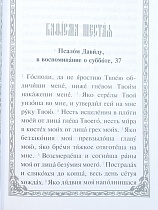 Псалтирь (крупный шрифт) (Арт. 18932)
