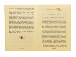Дедушка Серафим