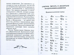 Краткий Закон Божий: Азы Православия для новоначальных 