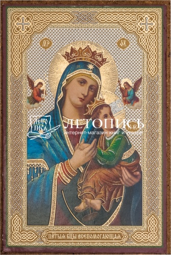 Икона Божией Матери "Всепомогающая" (оргалит, 90х60 мм)