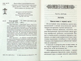 Отец Арсений. (Арт. 18656)
