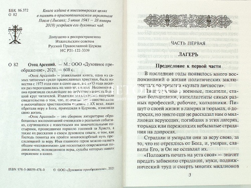 Отец Арсений. (Арт. 18656) фото 4