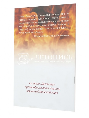 Греховные страсти и борьба с ними фото 2