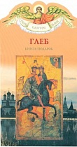 Твое святое имя. Книга-подарок. Комплект из 30 имен