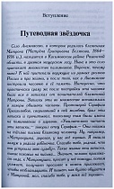 Матронушка. Рассказы о блаженной Матроне Анемнясевской (с приложением акафиста)