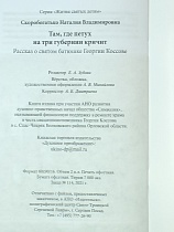 Там, где петух на три губернии кричит. Рассказ о святом батюшке Георгии Коссове