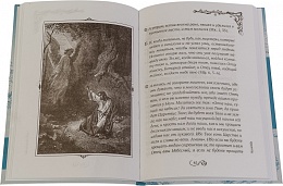 С Богом наедине, сокровенные молитвы и притчи (Вера, взяв человека за руку, поставляет его пред Богом. Святитель Игнатий (Брянчанинов)