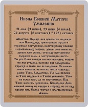 Икона Божией Матери "Умиление" (ламинированная с золотым тиснением, 80х60 мм)