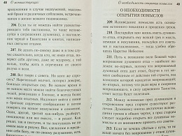 430 отеческих советов. Как правильно устроить свою духовную жизнь