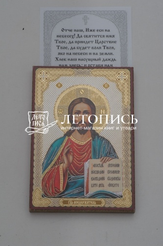 Икона "Господь Вседержитель" (оргалит, 90х60 мм., арт. 15331) фото 3