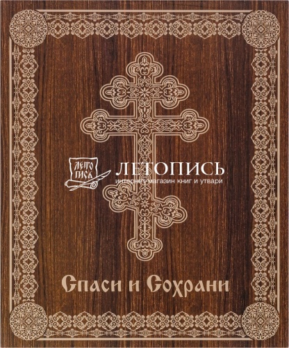Икона святитель Николай Чудотворец (оргалит, 210х170 мм) фото 2