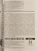 Воспитание души. Православный календарь на 2025 год с чтением на каждый день. 