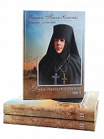 Собрание сочинений игумении Таисии (Солоповой) (в 3 томах)