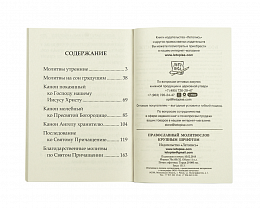 Православный молитвослов крупным шрифтом (арт. 07445)