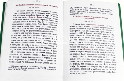 Православный катихизис на церковнославянском языке. Руководство по Закону Божию фото 3