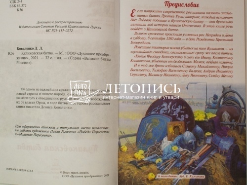 Куликовская битва фото 3