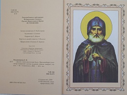 Духом с вами неотступно буду. Святой преподобный Александр Свирский: житие, подвиги, чудеса, акафист, канон