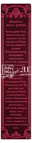 Закладка  из натуральной кожи "(Молитва после обучения)" (цвет: бордо)
