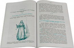Историческое, догматическое и таинственное изъяснение Божественной Литургии