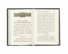 Молитвослов православной женщины, карманный формат (арт. 05682)