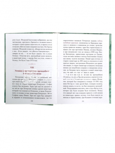 Рассказы из русской церковной истории. В 2 частях. фото 6