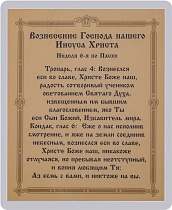 Икона Вознесения Господня (ламинированная с золотым тиснением, 80х60 мм)
