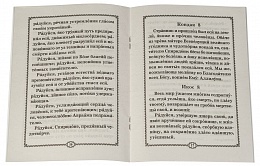 Акафист святителю Спиридону Тримифунтскому