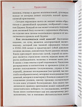 Часослов для мирян