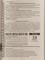 Души молитвенный покров. Православный календарь на 2025 год с чтением на каждый день